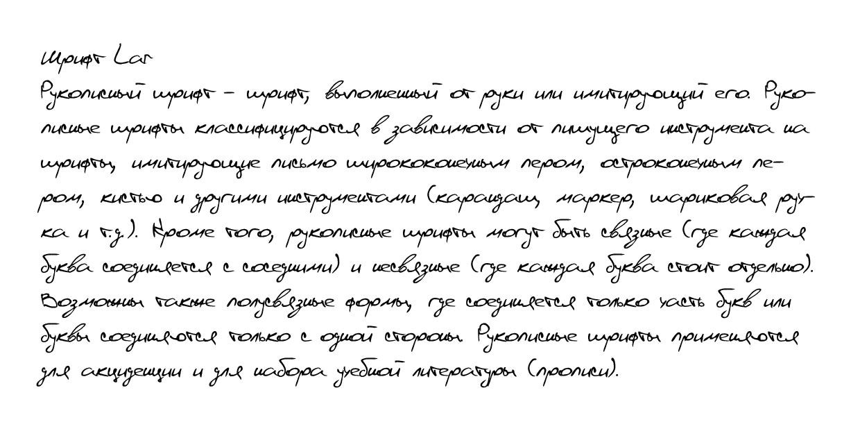 Рукописный шрифт из почерка Lar
