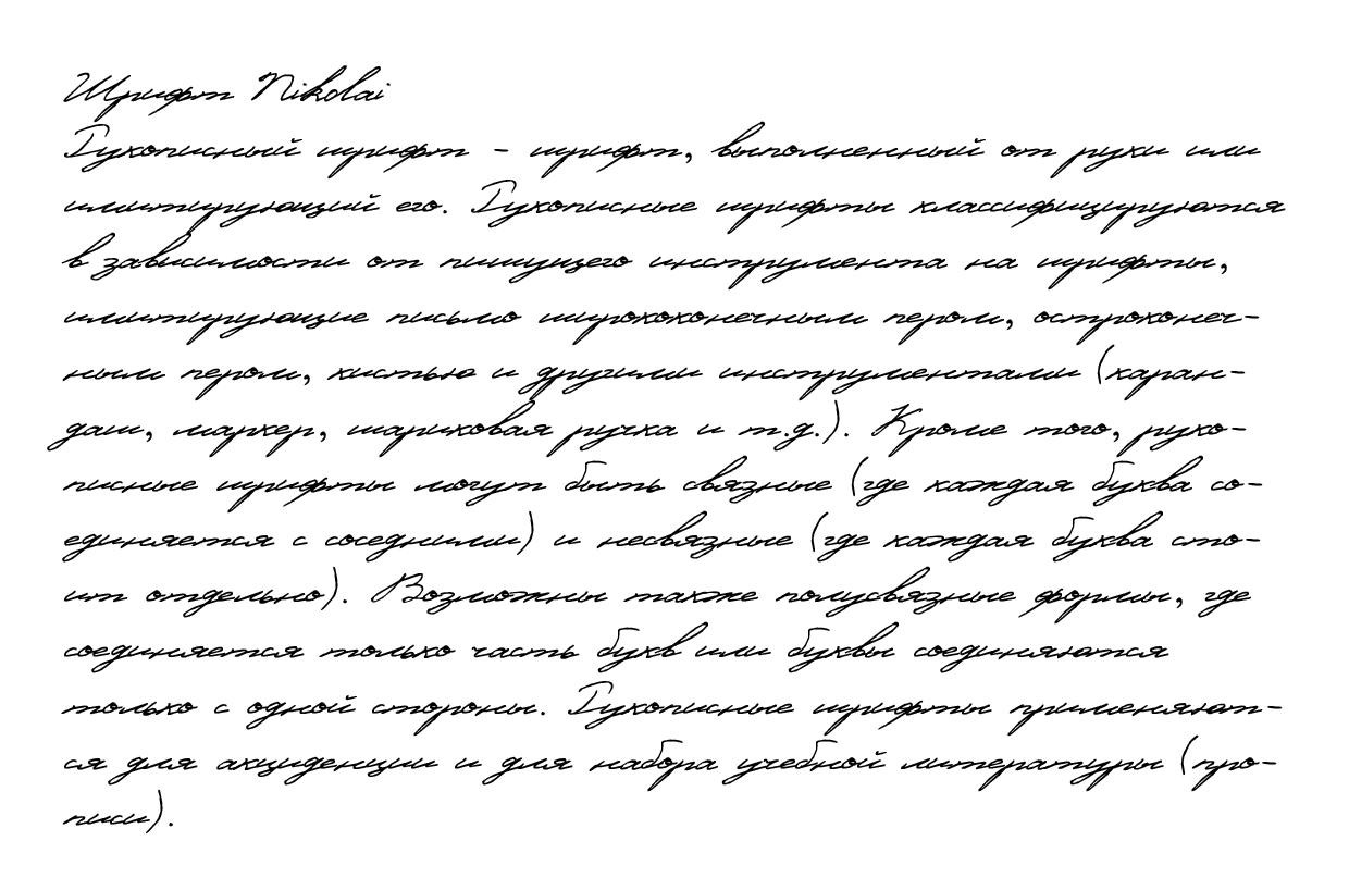 Рукописный шрифт из почерка Nikolai