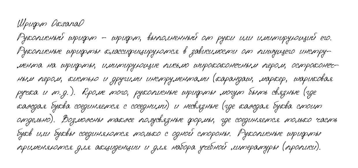 Cursive handwriting from OksanaO