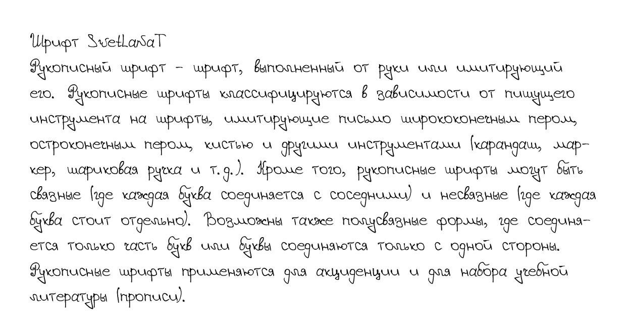 Cursive handwriting from SvetlanaT
