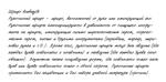 Рукописный шрифт из почерка AndreySh