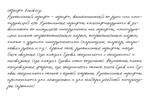 Рукописный шрифт из почерка Dmitriy