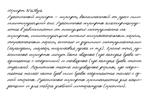 Рукописный шрифт из почерка Nastya