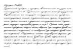 Рукописный шрифт из почерка Nikolai