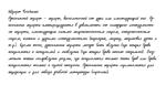 Рукописный шрифт из почерка Yuschenko - irongamers.ru