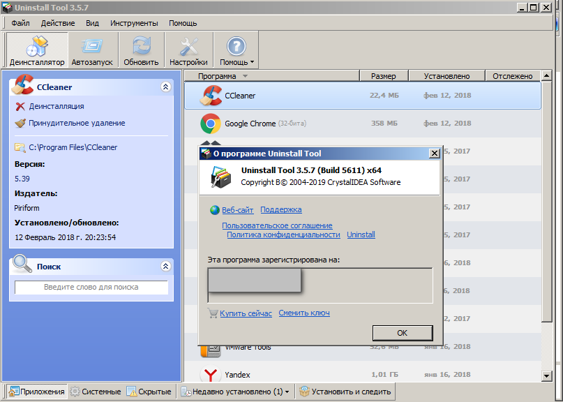 Uninstall Tool v.3.7.1  / License Key+Portable