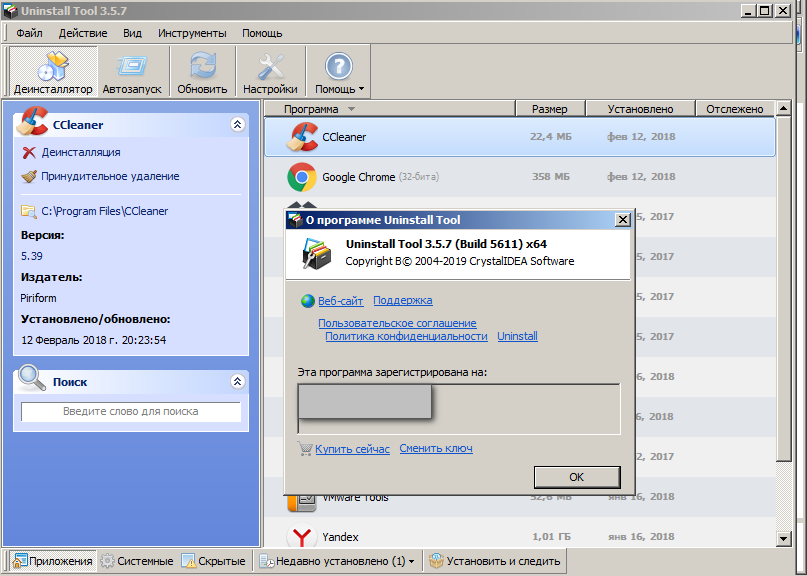 Uninstall Tool ключ. Uninstall Tool ключ активации. Ключ для Uninstall Tool 3.5.10. Uninstall Tool 3.5.10 ключик активации.