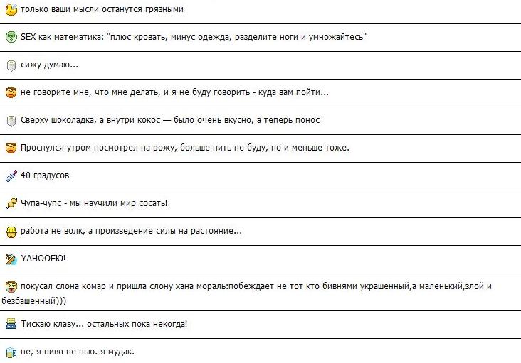 Прикольные статусы для аськи в формате jpg