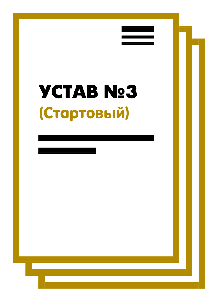 Купить устав ооо как сменить учредителя ооо пошаговая инструкция