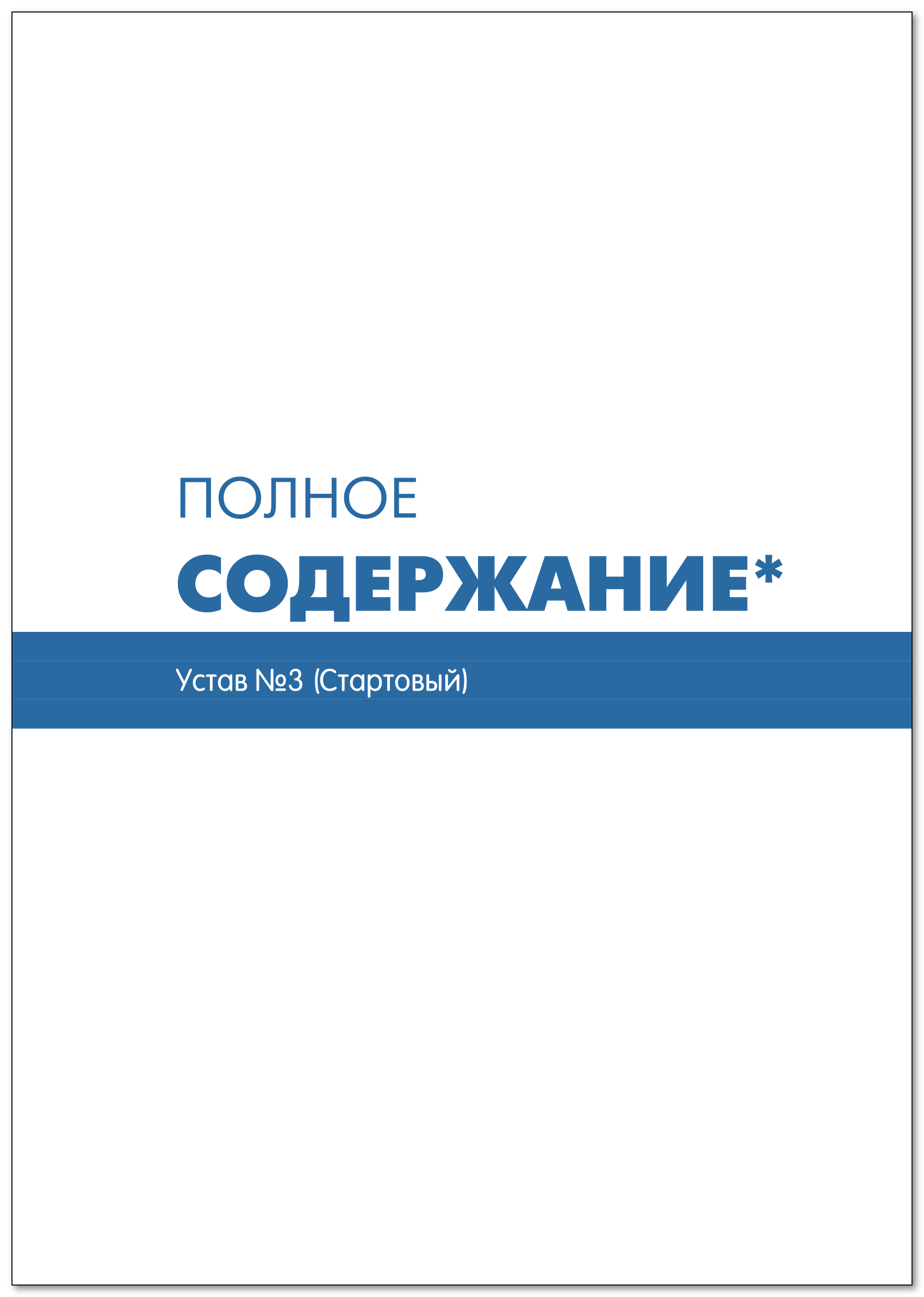 Купить устав ооо ввод нового учредителя в ооо пошаговая инструкция