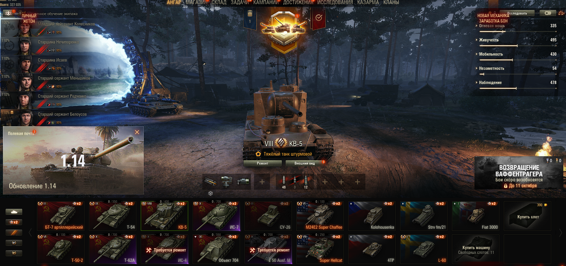 Аккаунты wot lesta