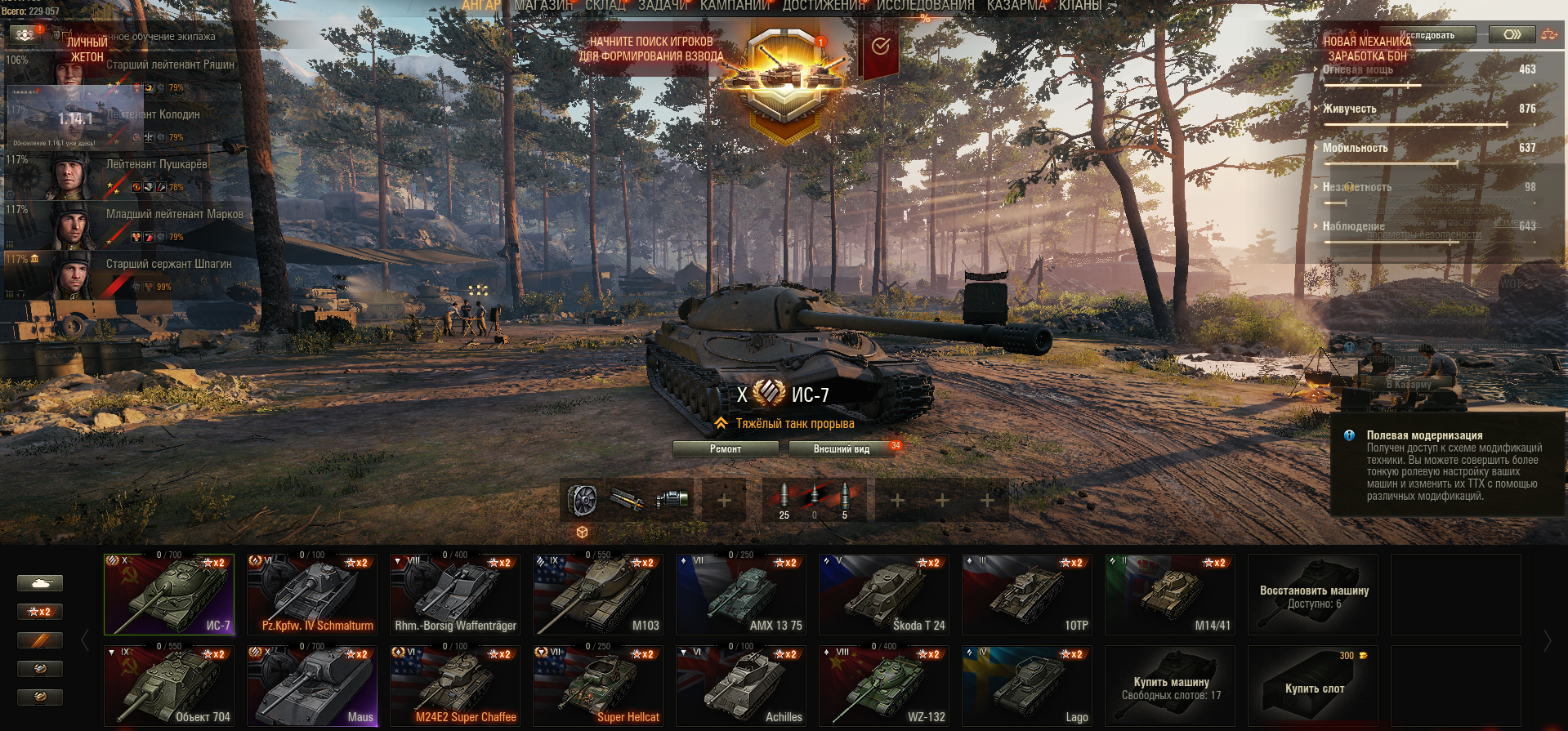 Аккаунты wot. 9 Лвл WOT. 8 Лвл вот. Nameless WOT 8 лвл. WOT 200 лвл