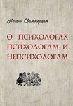 Иоганн Сваммердам - О психологах психологам и непсихоло - irongamers.ru