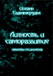 Иоганн Сваммердам - Личность и саморазвитие, ответы пси - irongamers.ru