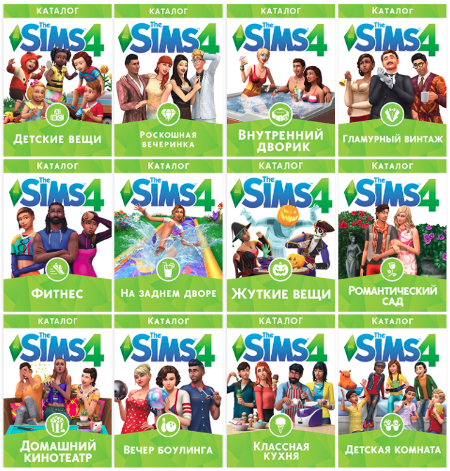 4 дополнения. SIMS 4 дополнения. Симс 4 каталоги. SIMS 4 список всех дополнений. Симс 4 дополнения список.