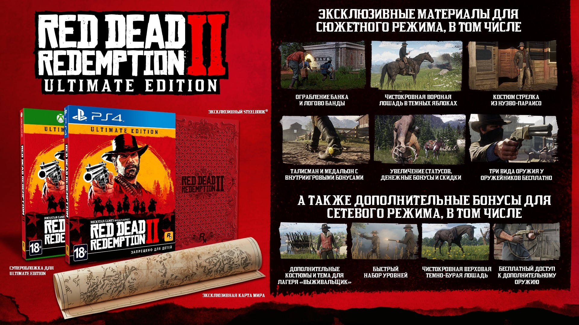 Red dead redemption 2 ultimate edition стим фото 4