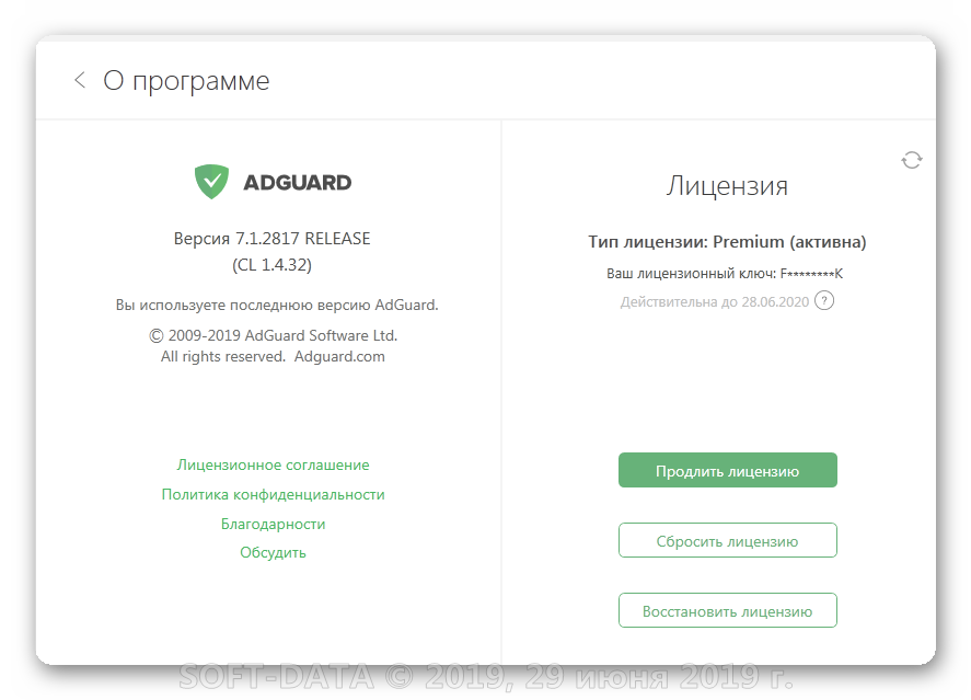 Adguard андроид ключ вечный. Адгуард. Лицензионный ключ Adguard. Adguard Premium. Adguard для Windows.