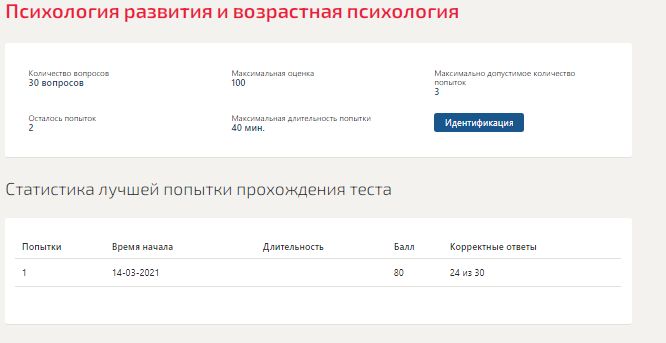 тест психология развития и возрастная психология