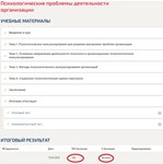 Психологические проблемы деятельности организации.Тест