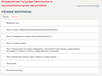 Управление государственными и муниципальными закупками