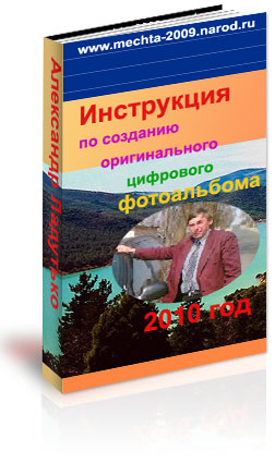 Инструкция по созданию оригинального цифрового фотоальб