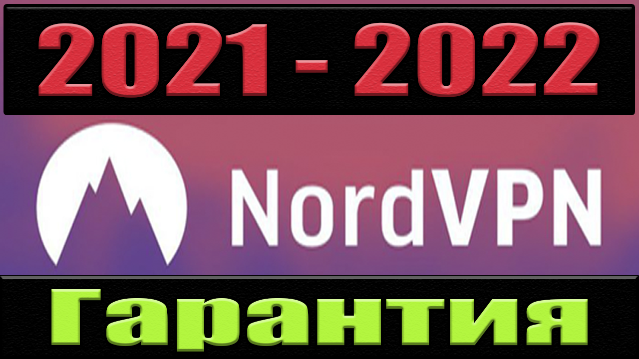 Купить nordvpn | premium до 2021-2022 ✅ гарантия (nord vpn) 🔥 Фотография nordvpn | premium до 2021-2022 ✅ гарантия (nord vpn) 🔥