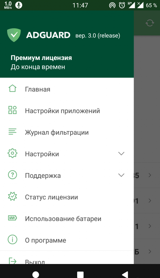 adguard android