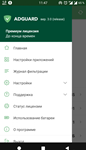 Adguard Premium блокировщик рекламы Android ✅