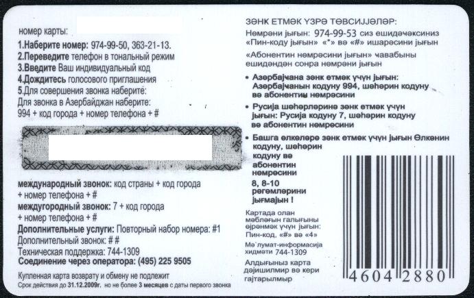 Телефонная карта для международных звонков