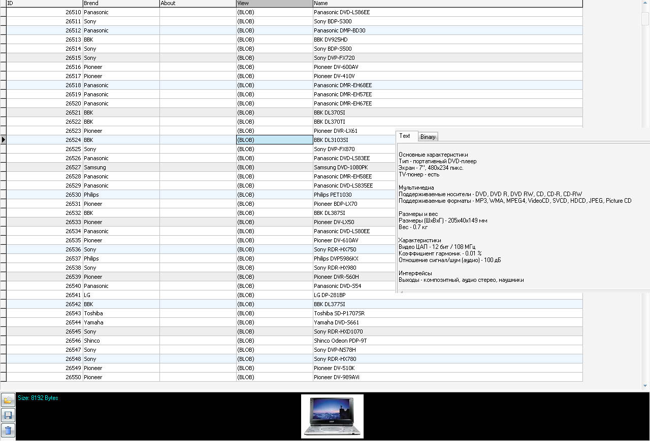 MySql база данных характеристик DVD плееров (1500 шт.)