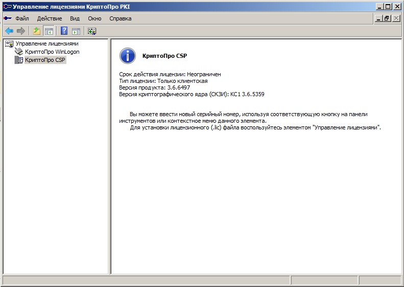 Криптопро на одно рабочее место. КРИПТОПРО. КРИПТОПРО шифрование. КРИПТОПРО CSP 3.6. Управление лицензиями КРИПТОПРО.