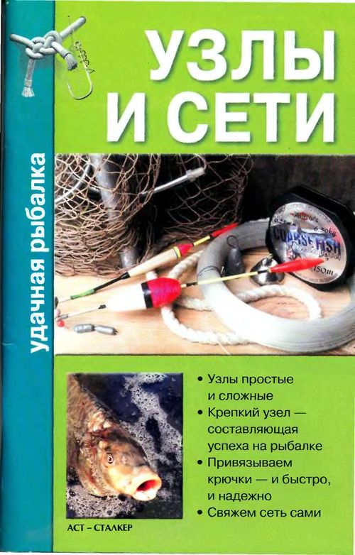 Узлы и Сети ,Удачная Рыбалка.