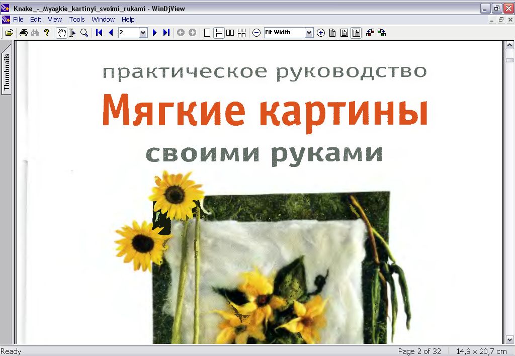 практическое руководство.Мягкие Картины.своими руками.