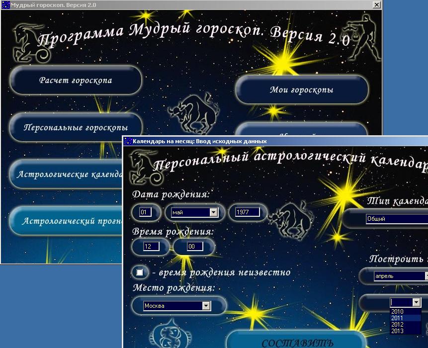 Код к программе "Мудрый гороскоп"