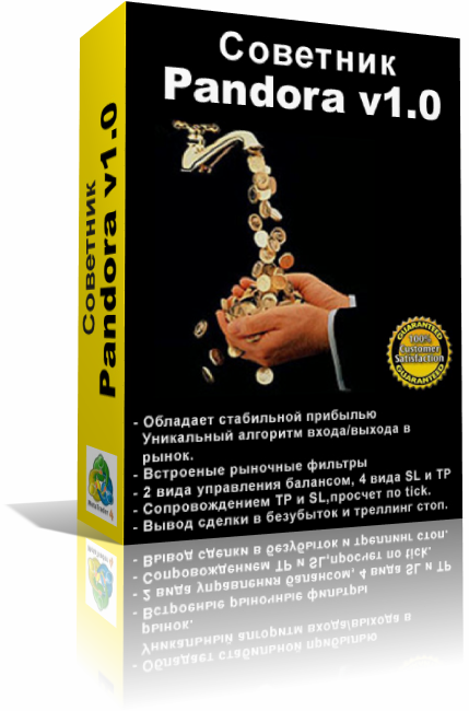 Советник Pandora v1.0