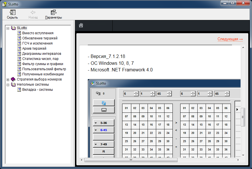 Генератор лотерея 4 из 20