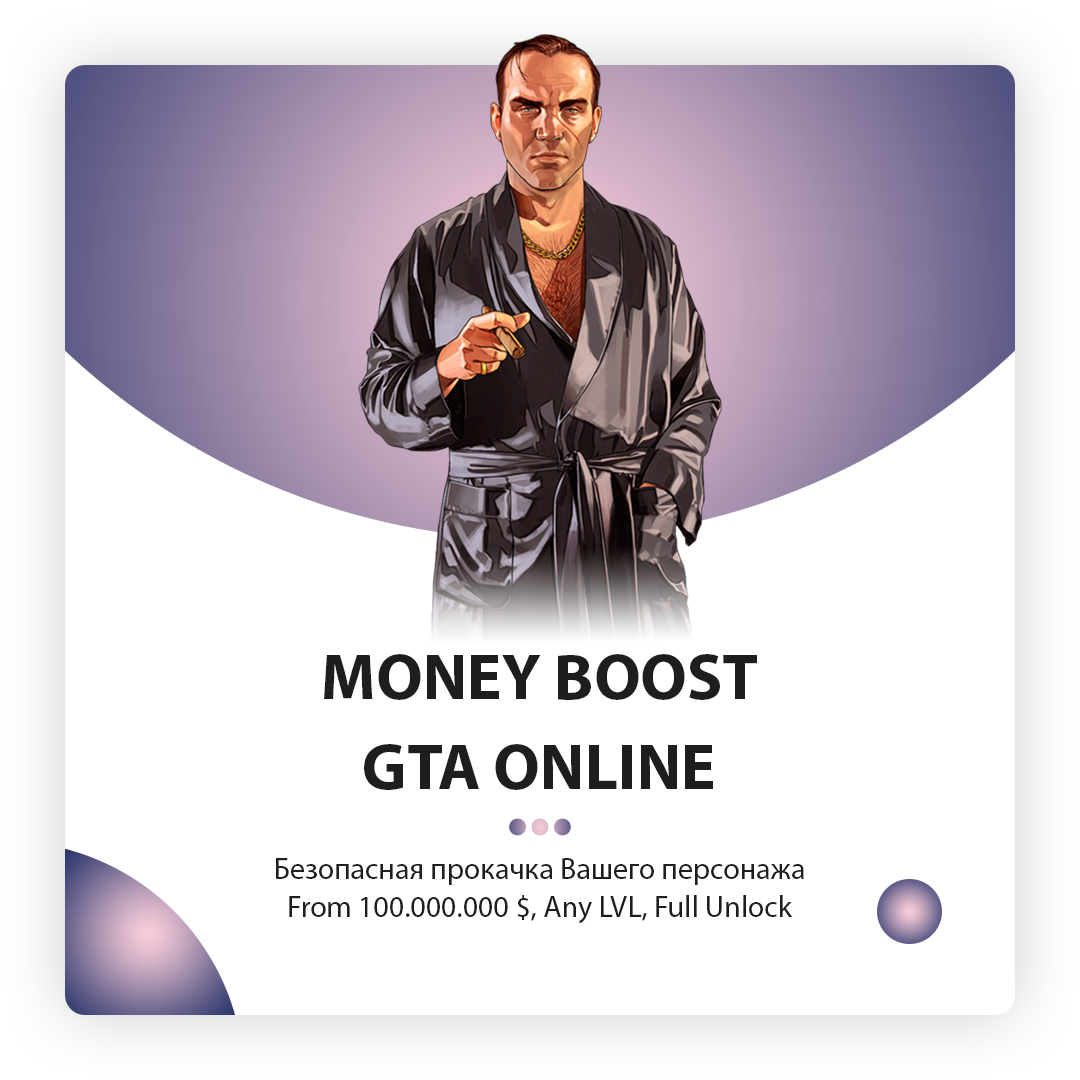 💸 GTA V Online » from 100.000.000 💲 ✚ LVL ✚ UNLOCK
