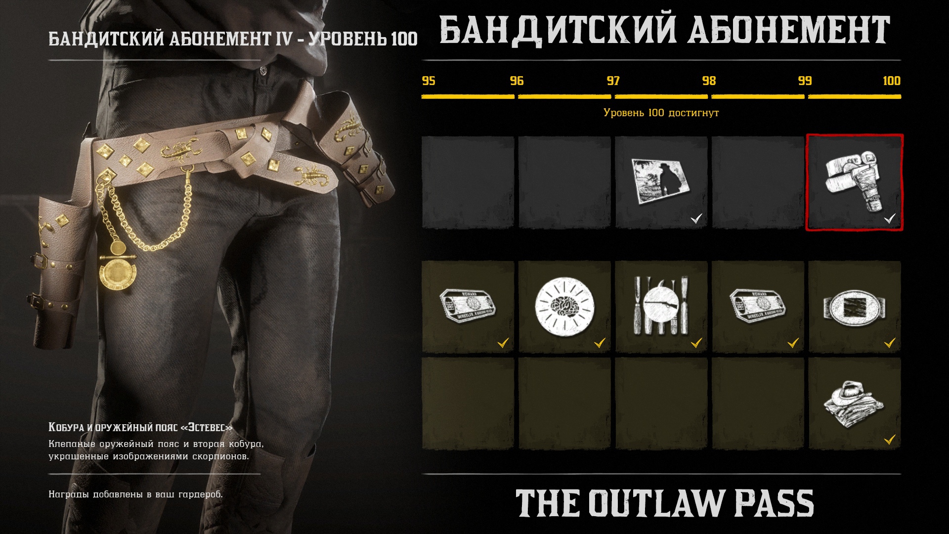 Buy 🤠 RDO Kit 👑 » 🧽 100 GOLD 💰 100.000 💲 🌐 100 LVL and download