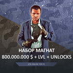 GTA ONLINE НАБОР МАГНАТ 💸 800M 🌐 8000 LVL 🔓 UNLOCKS