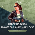 GTA ONLINE НАБОР НОВИЧОК 💸 100M 🌐 8000 LVL 🔓 UNLOCKS - irongamers.ru