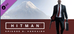 HITMAN™: Episode 6 - Hokkaido (STEAM GIFT) Россия