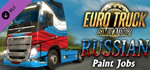 DLC Euro Truck Simulator 2 - Russian Paint Jobs Pack