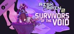 Risk of Rain 2 - Survivors of the Void DLC STEAM KEY - irongamers.ru