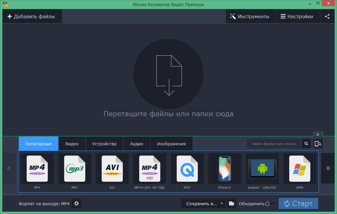 Movavi c ключом. Мовави конвертер. Movavi Video Converter. Movavi видео конвертер. Мовави видео конвертер премиум.