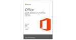 Microsoft Office для Дома и Учебы 2016 БЕССРОЧНЫЙ