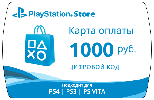 Карта оплаты playstation network rus