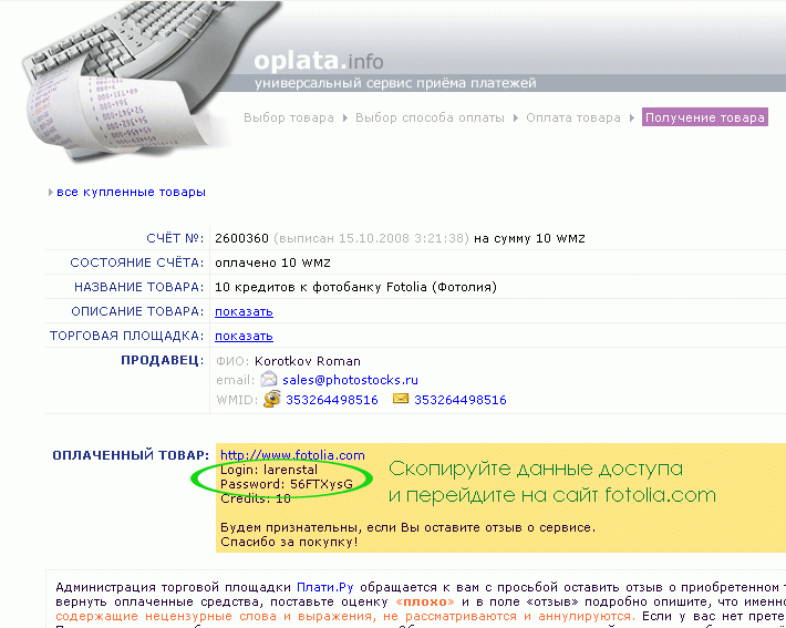 10 кредитов к фотоcтоку Fotolia (Фотолия)