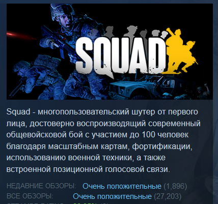 Купить squad (steam key/region free/global/любая страна) + 🎁 Фотография squad (steam key/region free/global/любая страна) + 🎁