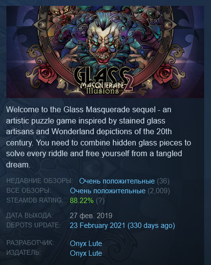 2 illusions. Glass masquerade 2: illusions. glass masquerade. glass masquerade индия.