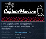 CaptainMarlene (Steam Key/Region Free/Global) + *